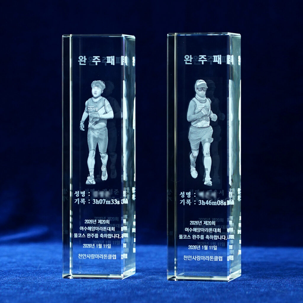 3D 크리스탈 마라톤 트로피 완주기념패