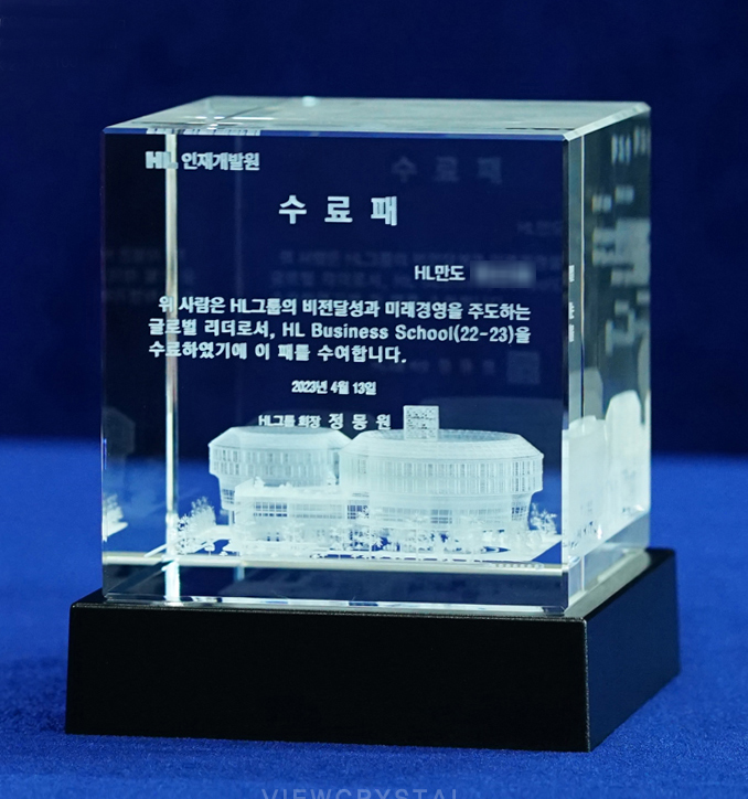 HL인재개발원 비즈니스 스쿨 수료패로 제작된 투명한 큐브 모양의 3D 크리스탈 문진 상패