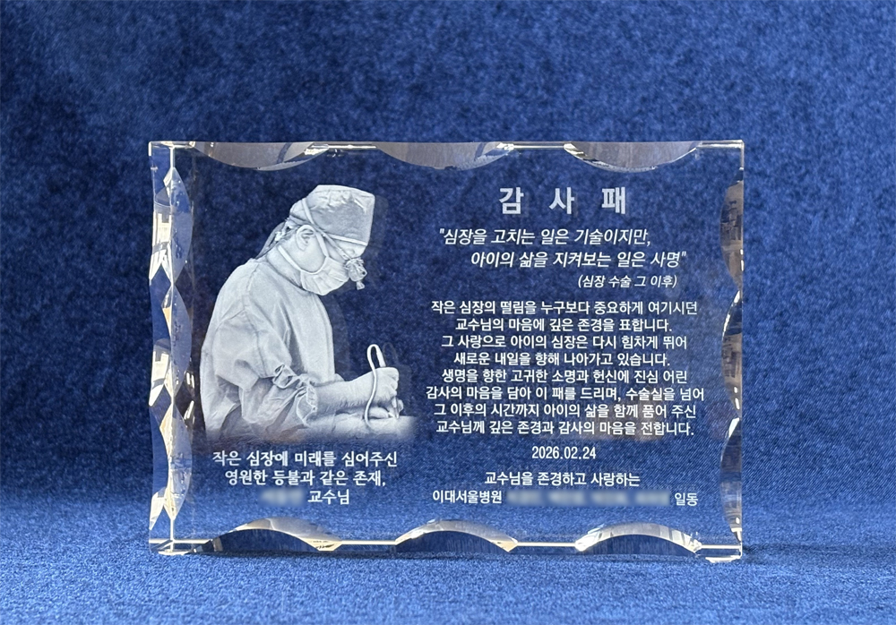 교수님 정년퇴임 선물을 위한 3D 크리스탈 감사패 인물 조각