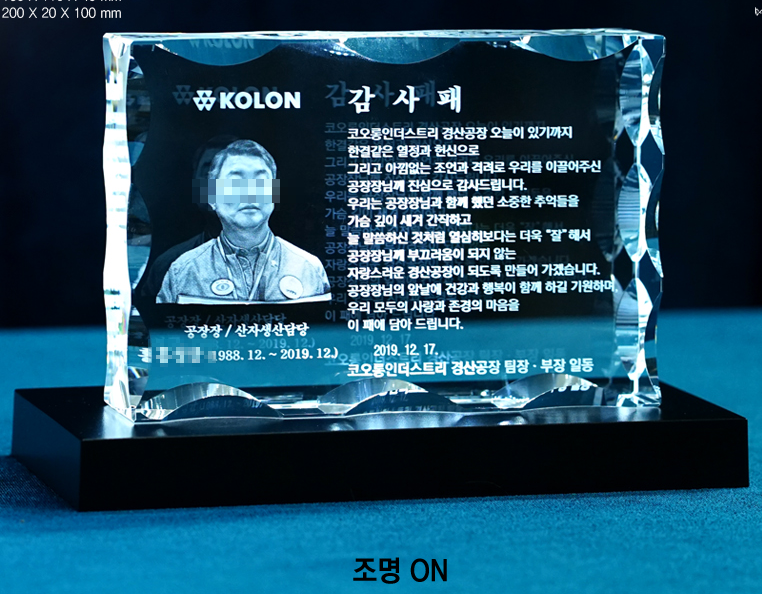인물을 180도 3D 조각한 크리스탈 상패 감사패의 모습 인물의 보조개와 옷의 패치도 표현함